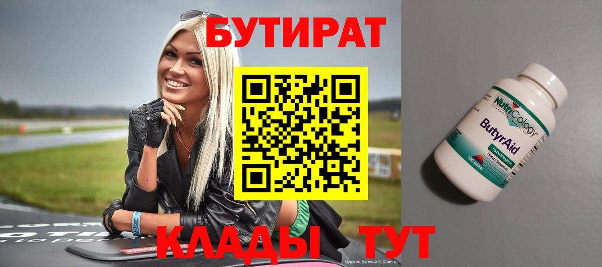 Среднеуральск  БУТИРАТ  Вход с VPN  БУТИРАТ буратино 