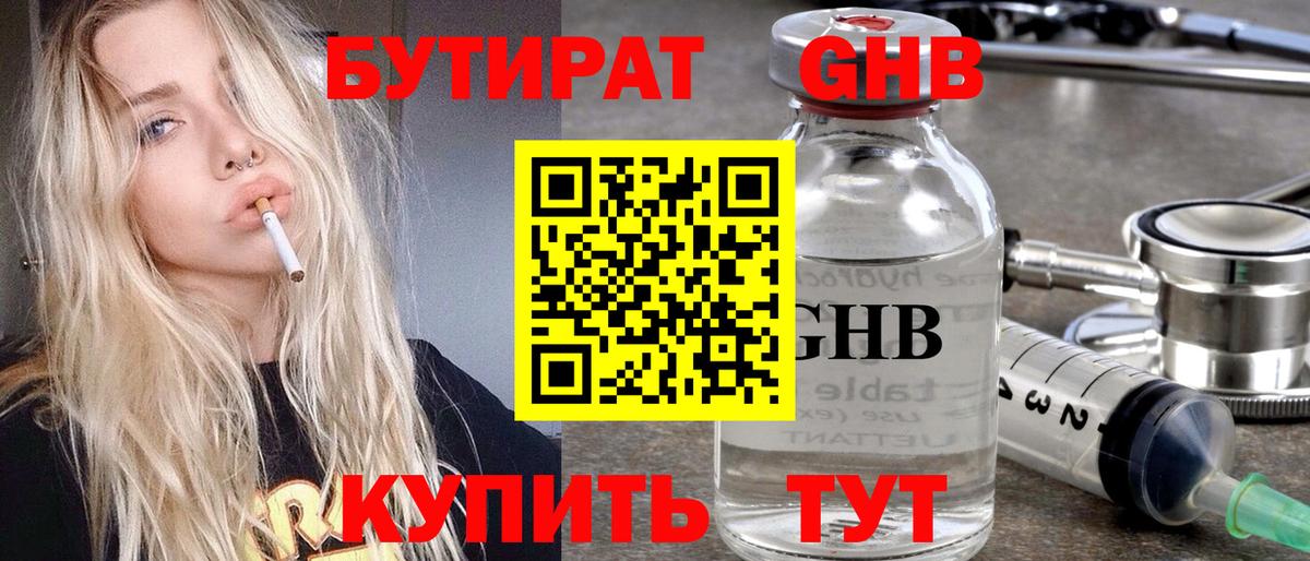 Бутират оксибутират Среднеуральск