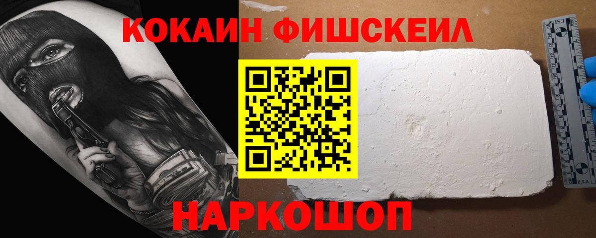 COCAIN Fish Scale Среднеуральск
