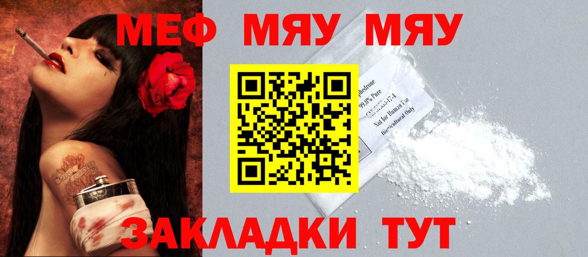 Меф мяу мяу мука Среднеуральск