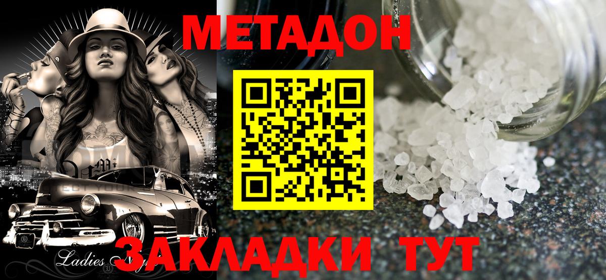 Метадон methadone  Вход с VPN  гидра вход  Среднеуральск 